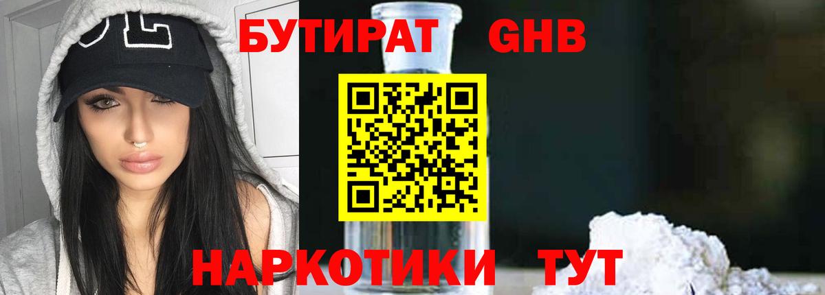 БУТИРАТ BDO 33%  Вход с VPN  БУТИРАТ  Скопин 