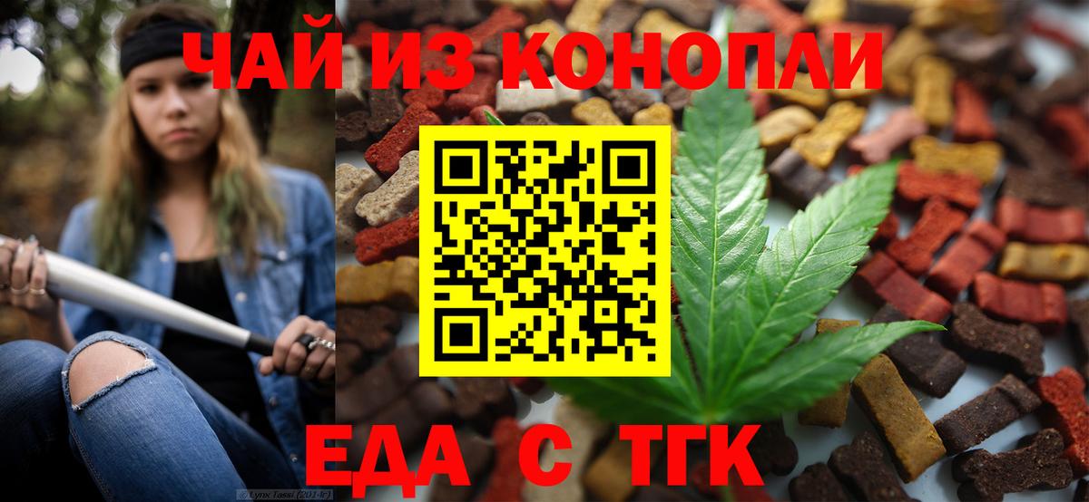 Скопин  Еда ТГК конопля  Вход с VPN 