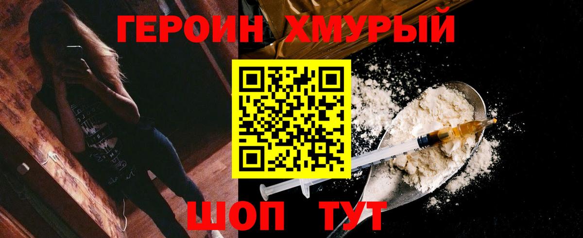 Героин гречка  Вход с VPN  ГЕРОИН  Скопин 