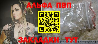 ALPHA-PVP Вязьма