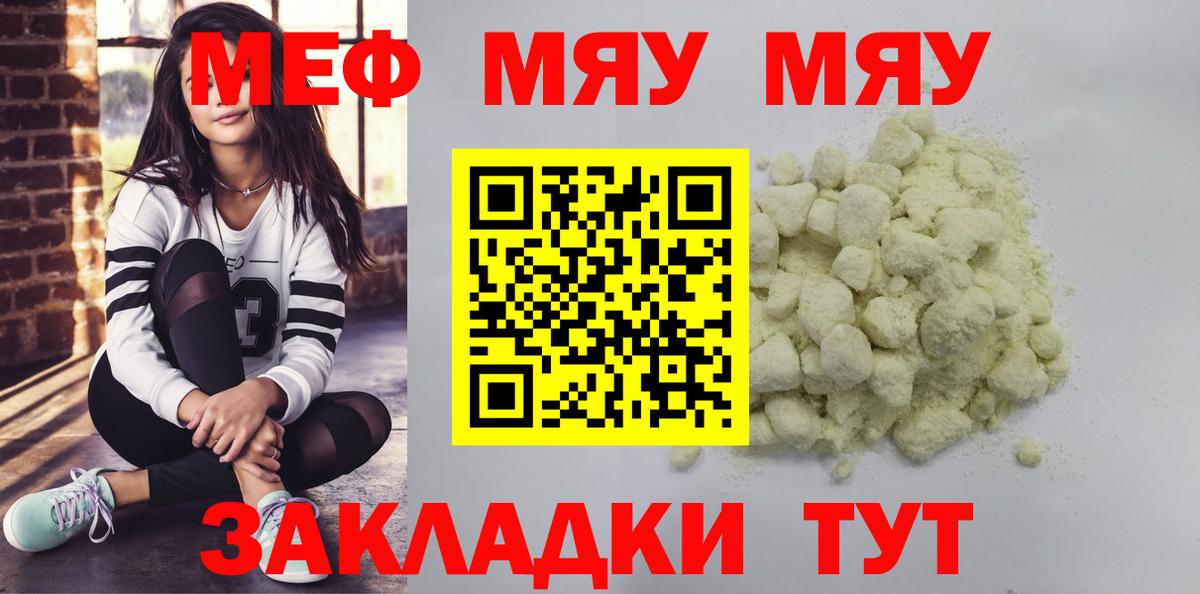 Мефедрон 4 MMC  МЕФ  МЕФ mephedrone  Скопин  Вход с VPN 